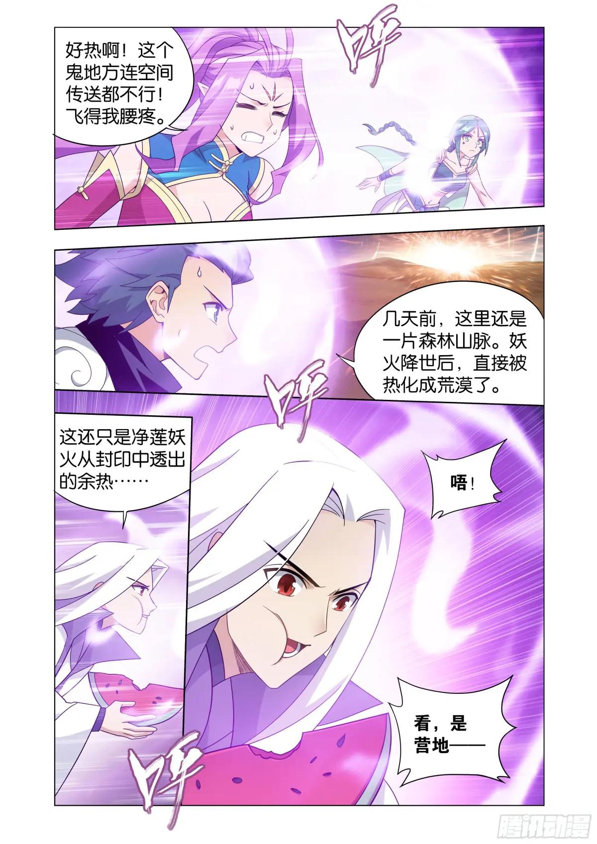第415回 妖火的荒漠 第7页