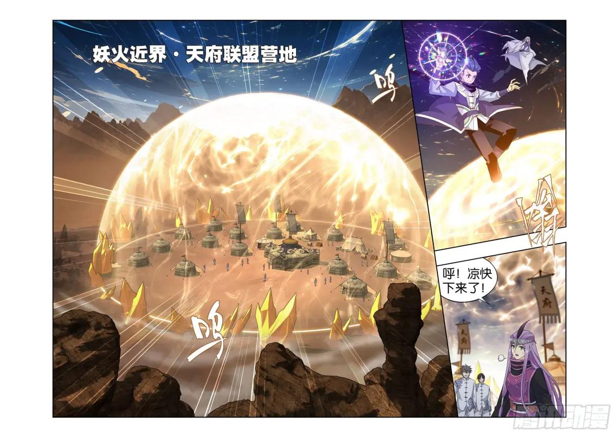 第415回 妖火的荒漠 第8页