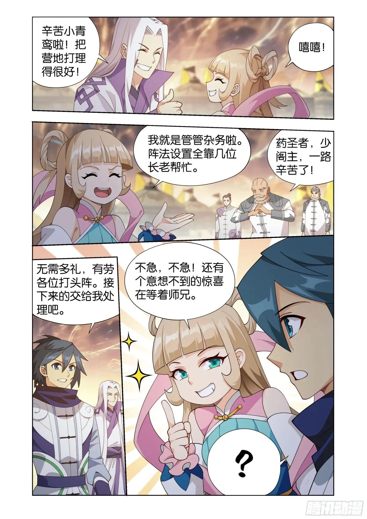 第415回 妖火的荒漠 第10页