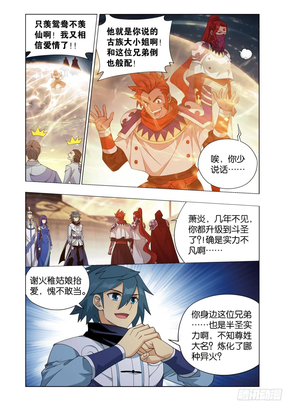 第415回 妖火的荒漠 第16页
