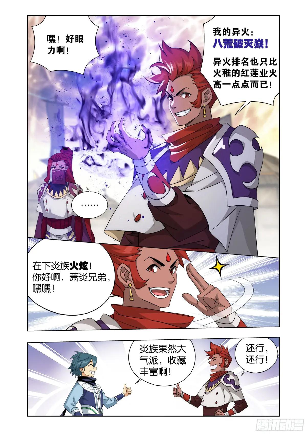 第415回 妖火的荒漠 第17页