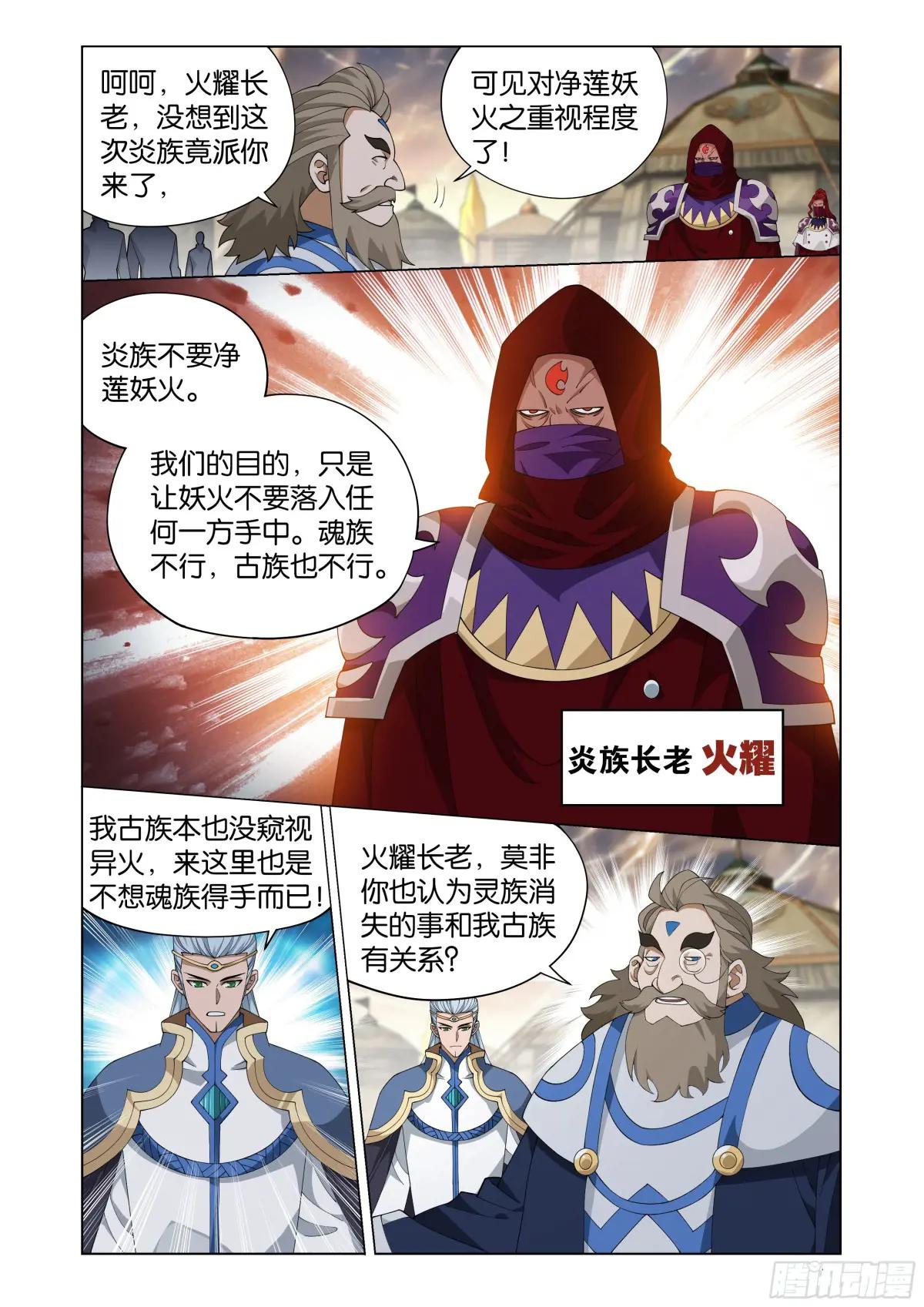 第415回 妖火的荒漠 第18页