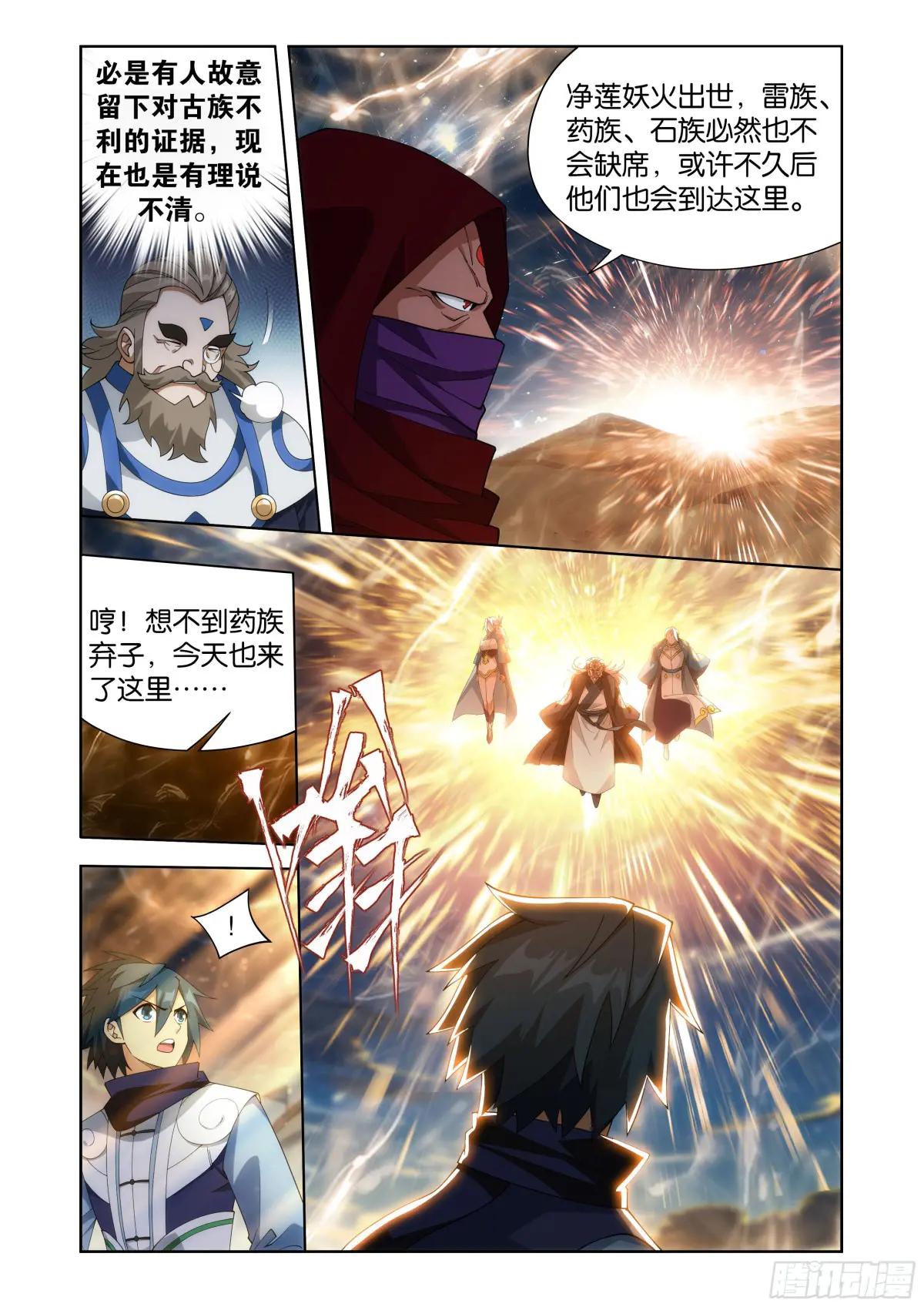 第415回 妖火的荒漠 第20页