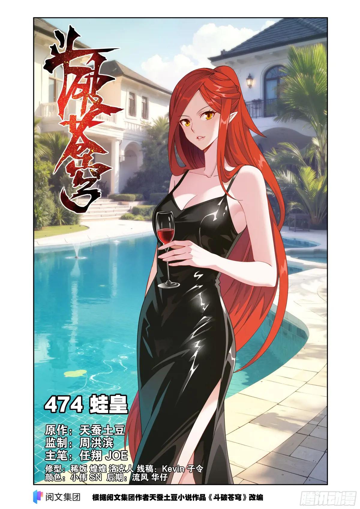第474回 蛙皇 第1页