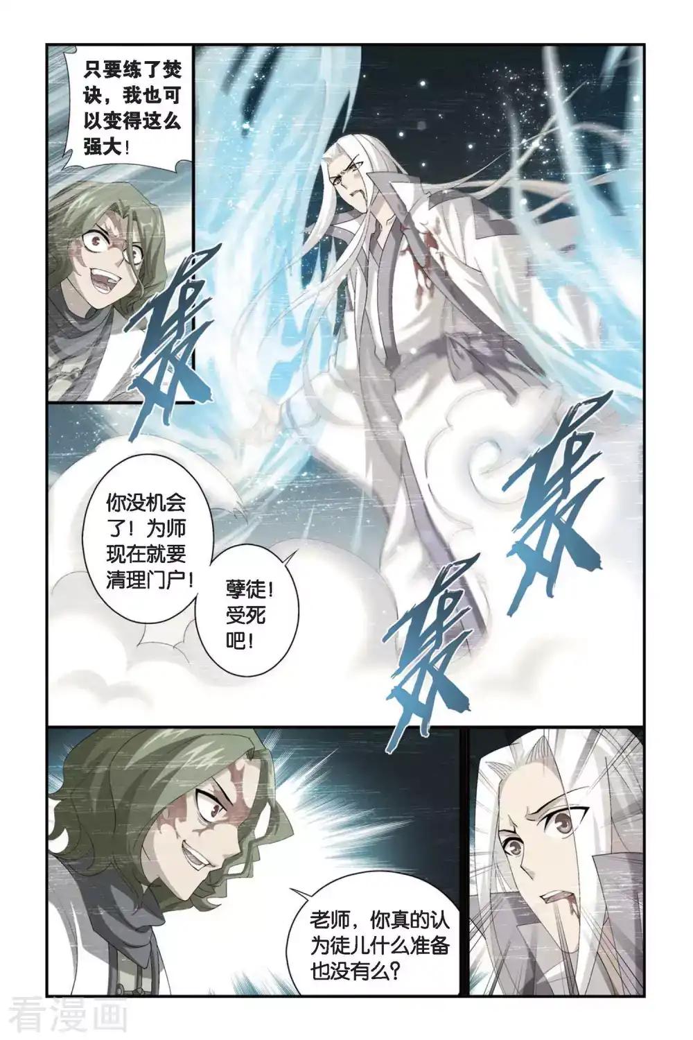 第297话 韩枫（下） 第4页