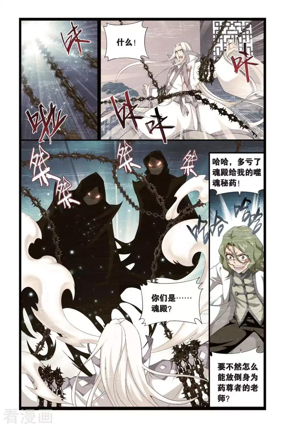 第297话 韩枫（下） 第5页