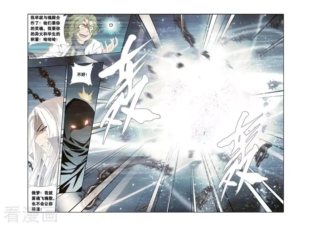 第297话 韩枫（下） 第6页