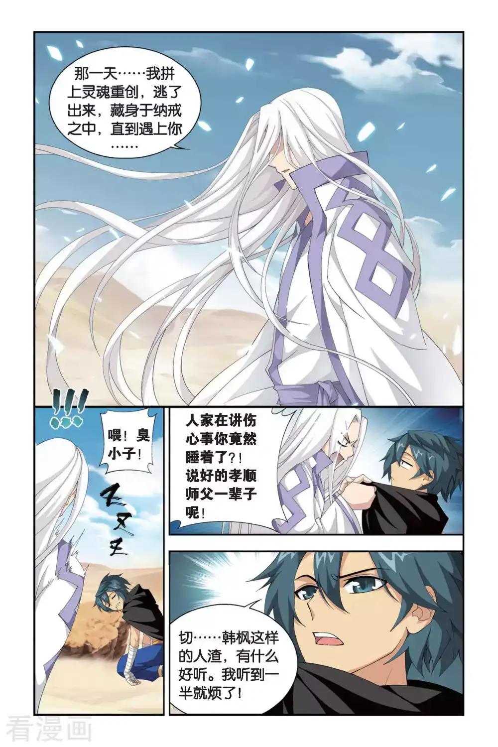 第297话 韩枫（下） 第7页