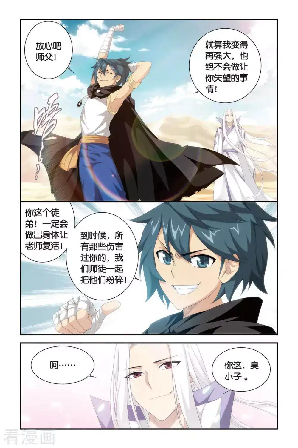 第297话 韩枫（下） 第8页