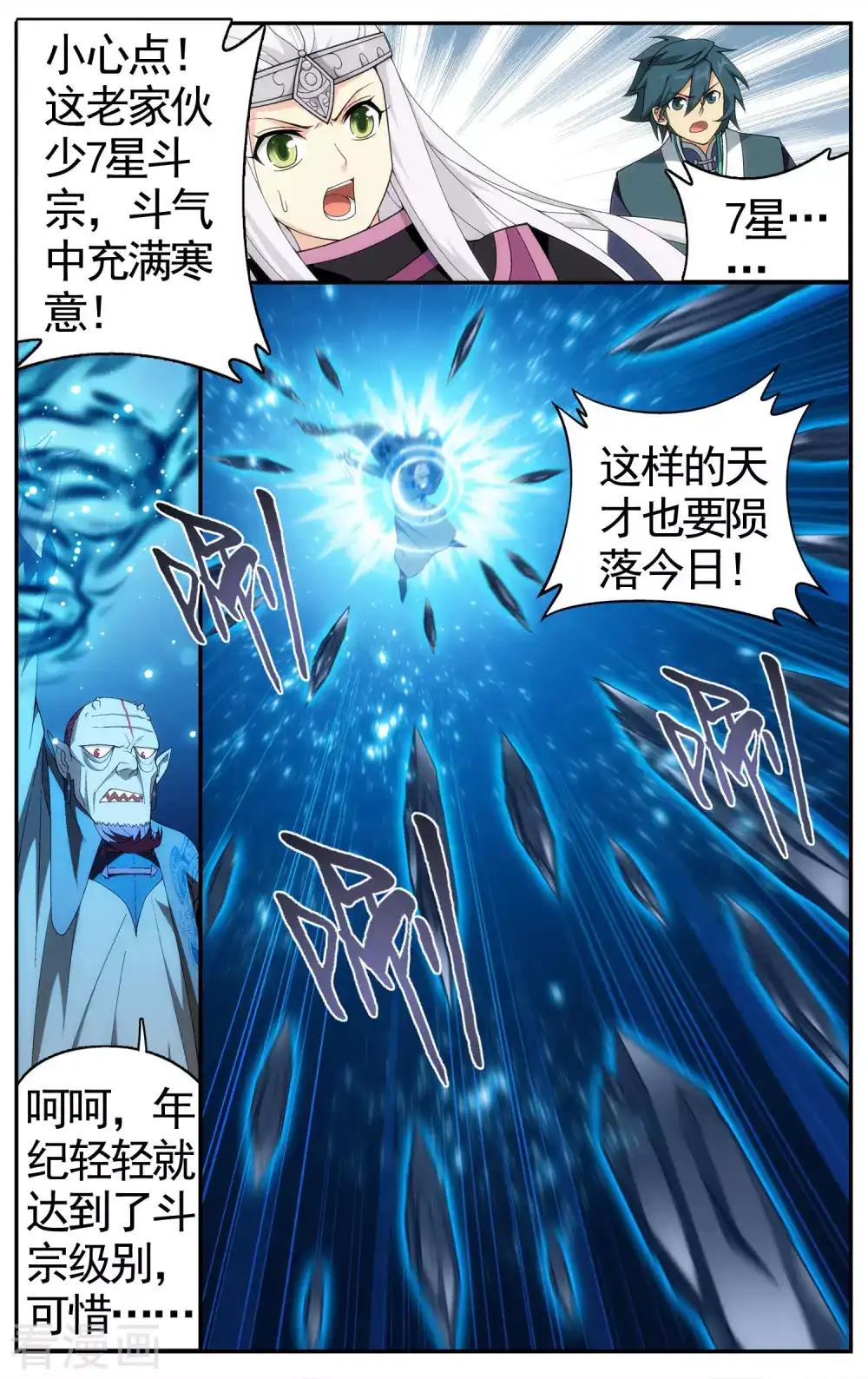 第612话 地魔老祖（下） 第2页