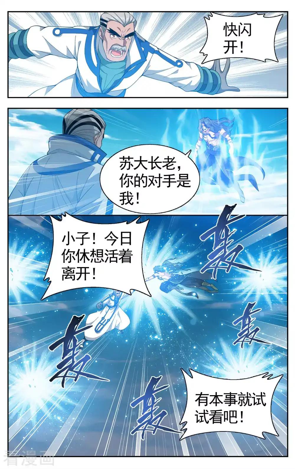 第612话 地魔老祖（下） 第3页
