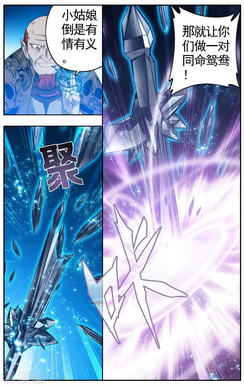 第612话 地魔老祖（下） 第5页