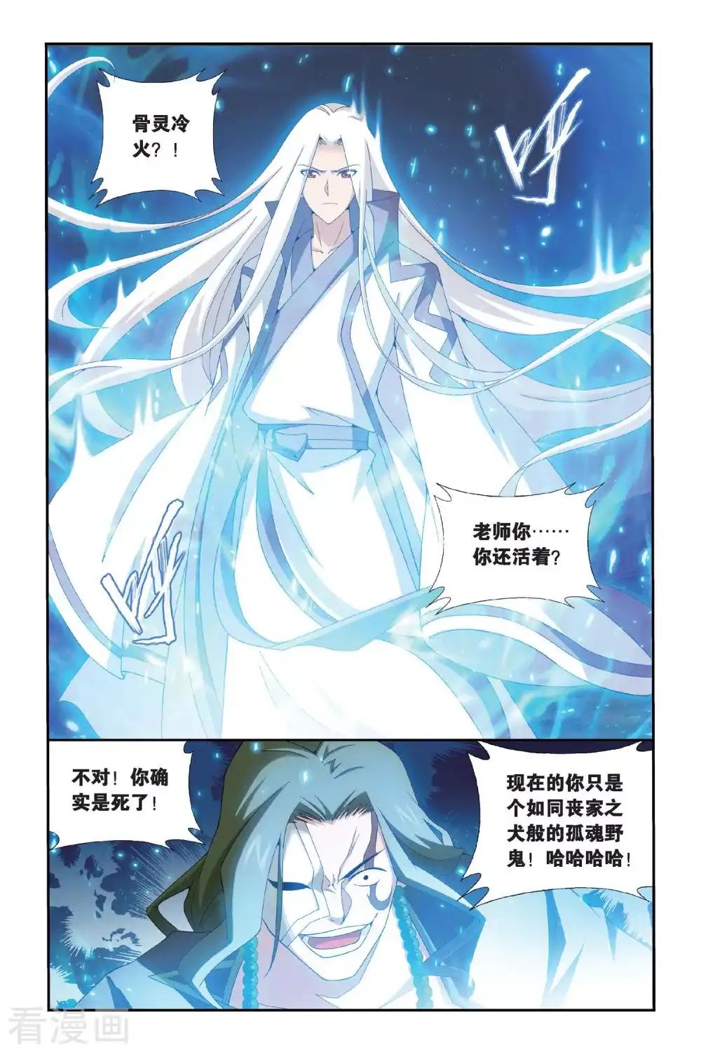 第460话 背恩忘义（上） 第2页