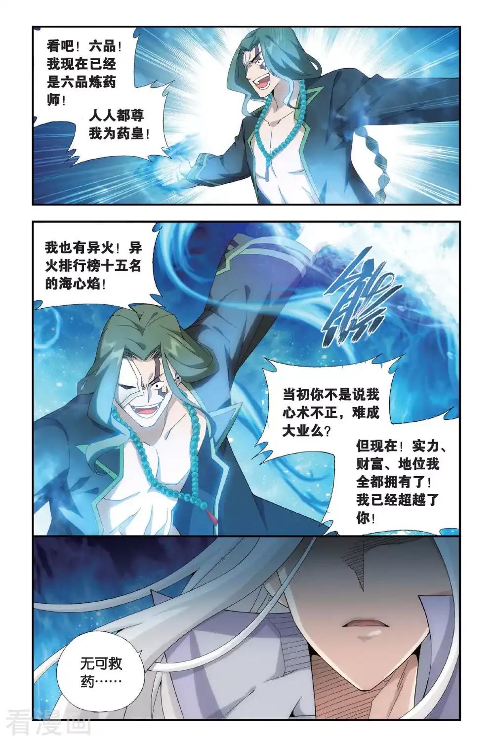 第460话 背恩忘义（上） 第3页