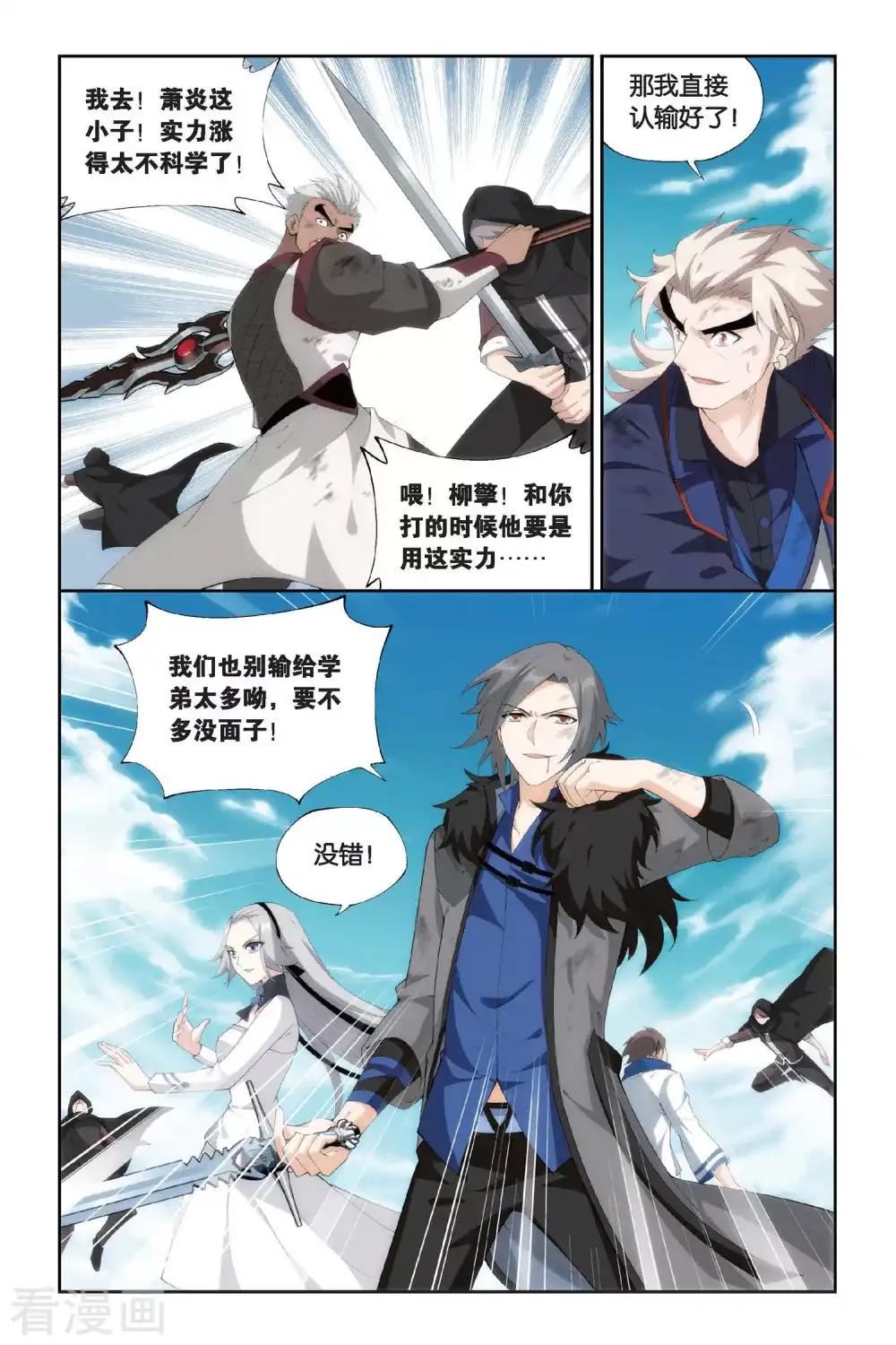 第460话 背恩忘义（上） 第6页