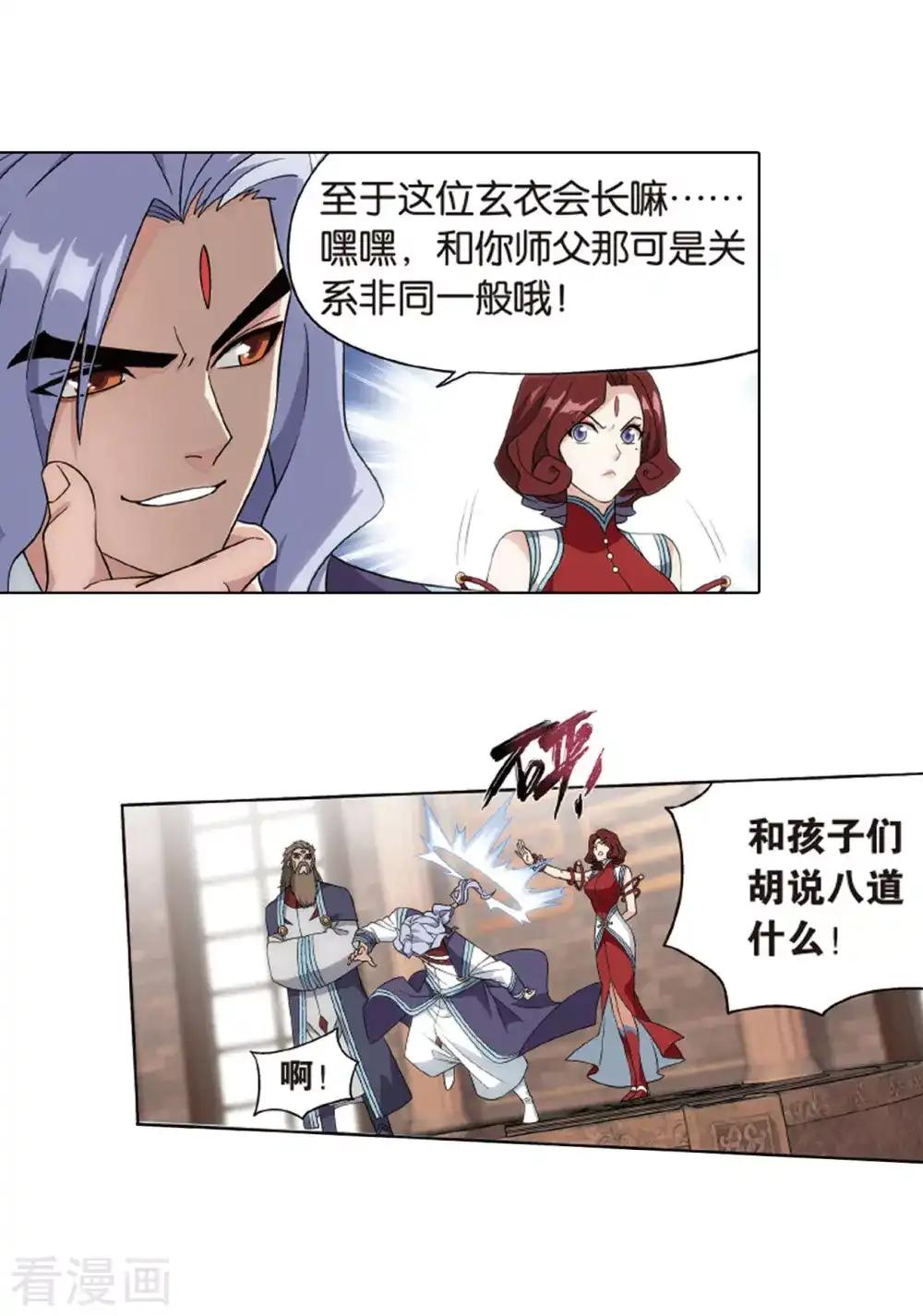 第823话 误会？（上） 第4页