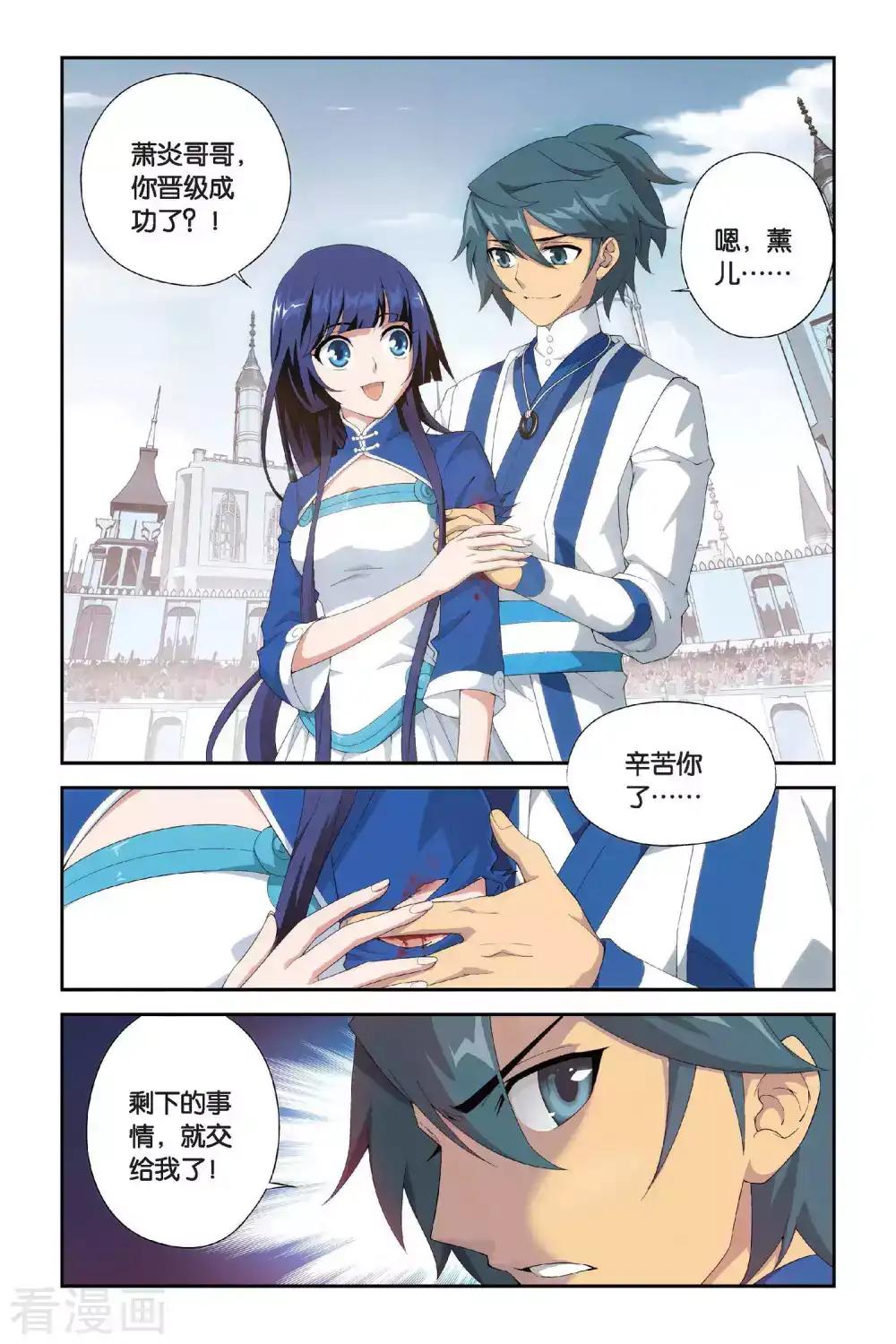 第328话 晋级（上） 第2页