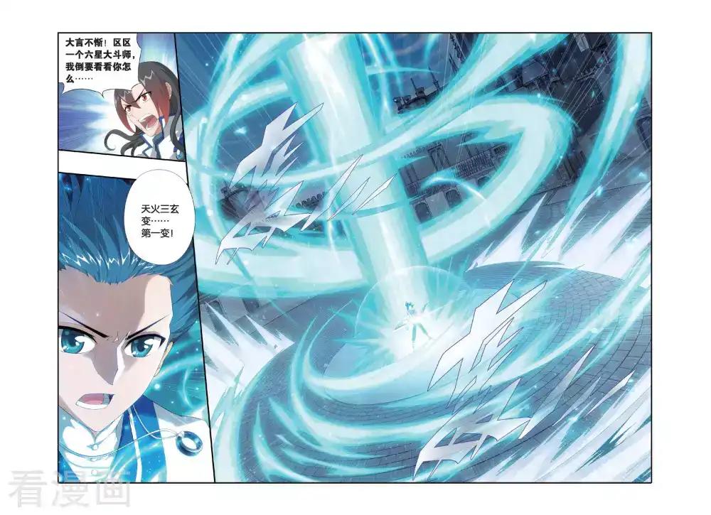 第328话 晋级（上） 第5页