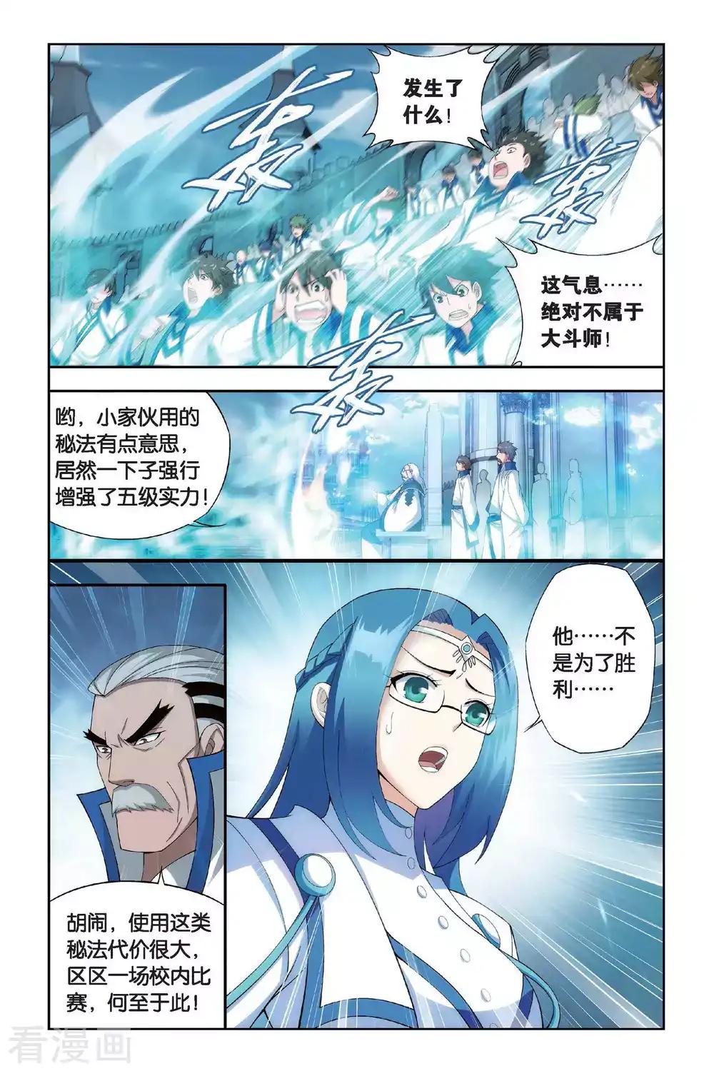 第328话 晋级（上） 第6页