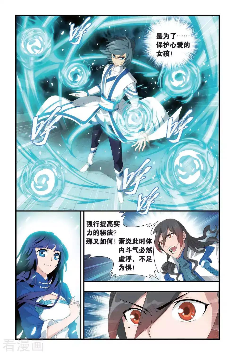 第328话 晋级（上） 第7页
