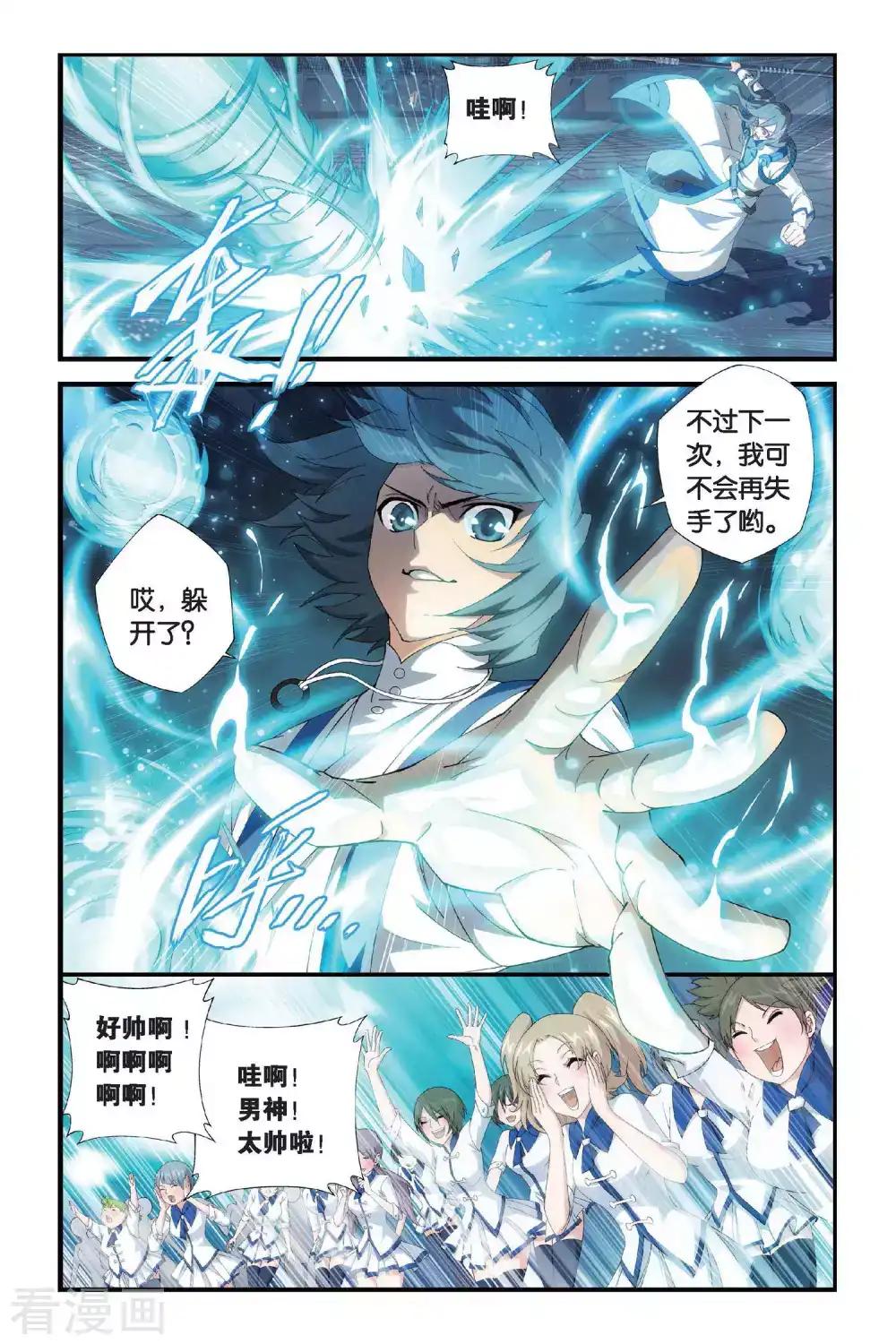 第328话 晋级（上） 第8页