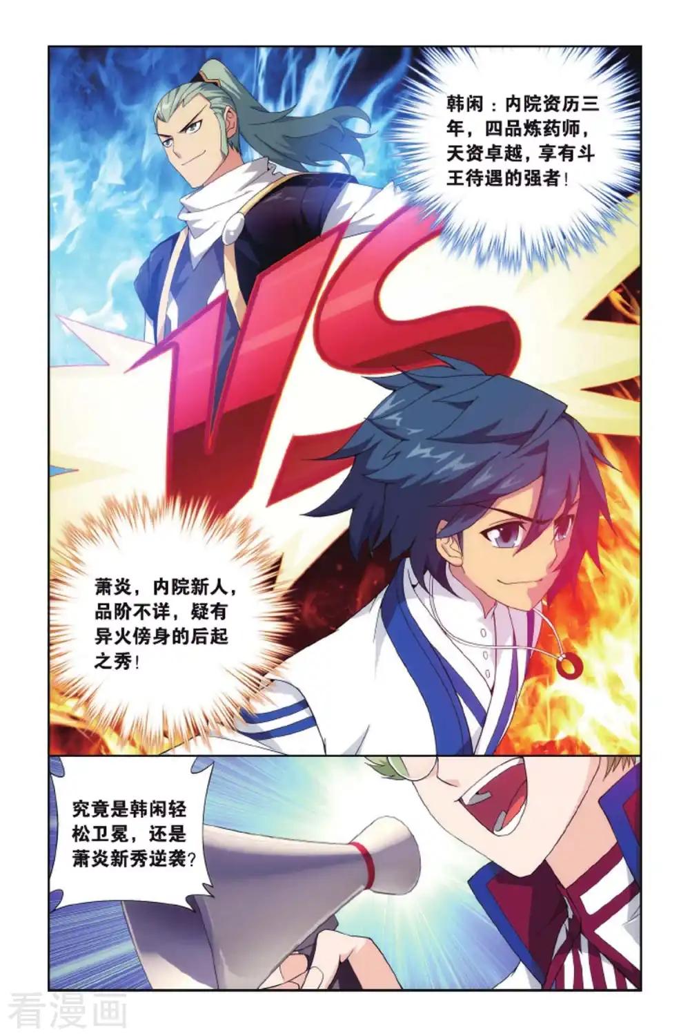 第394话 斗丹（上） 第2页