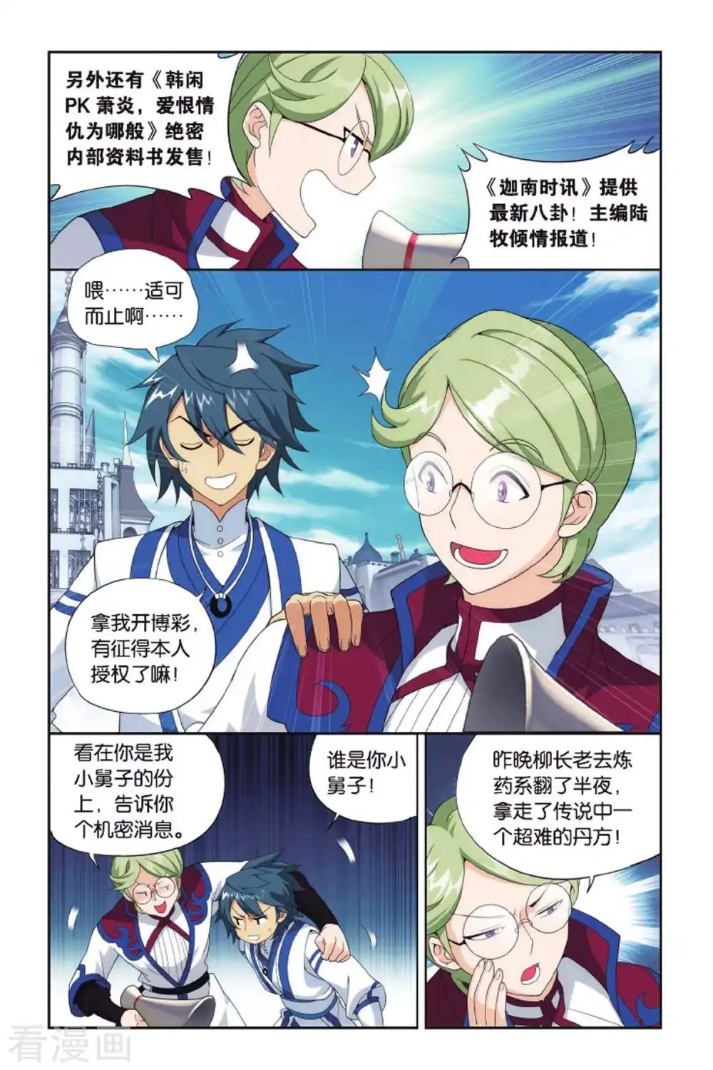 第394话 斗丹（上） 第4页