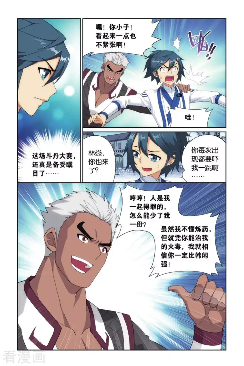 第394话 斗丹（上） 第7页