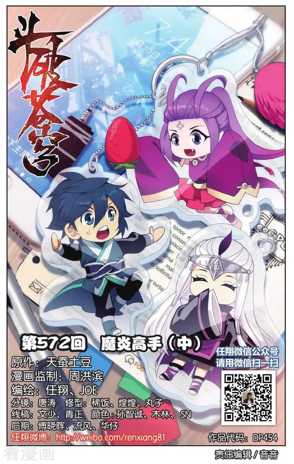 第572话 魔炎高手（中） 第1页