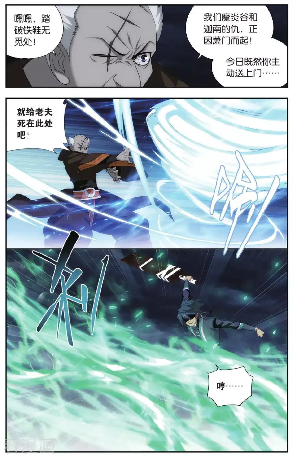 第572话 魔炎高手（中） 第2页