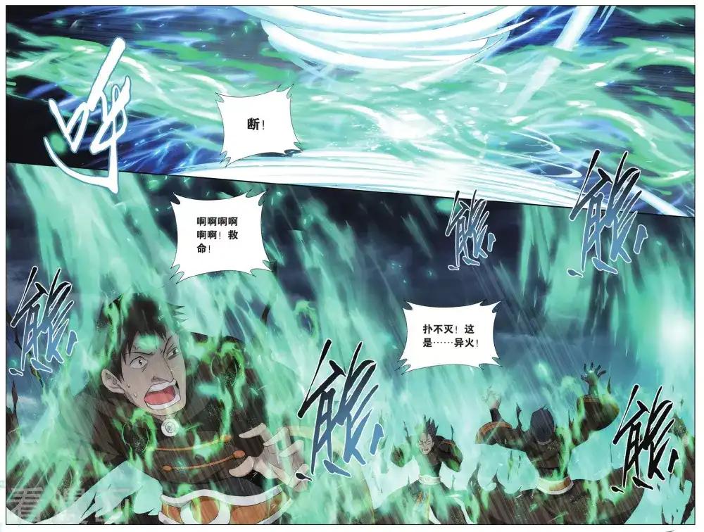 第572话 魔炎高手（中） 第3页