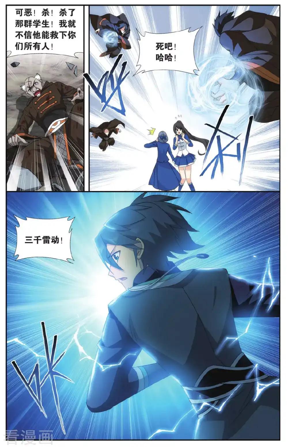 第572话 魔炎高手（中） 第4页