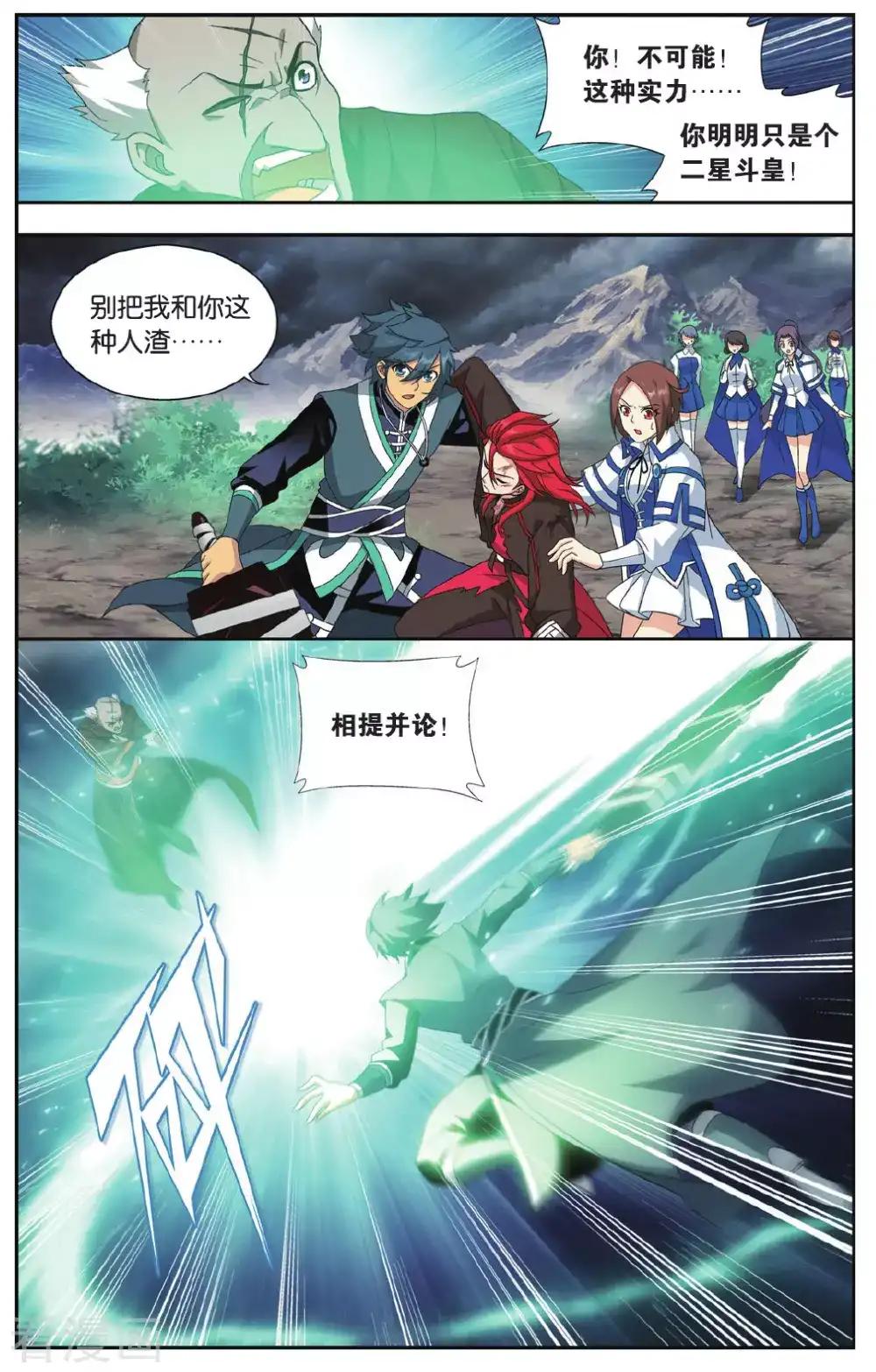 第572话 魔炎高手（中） 第5页