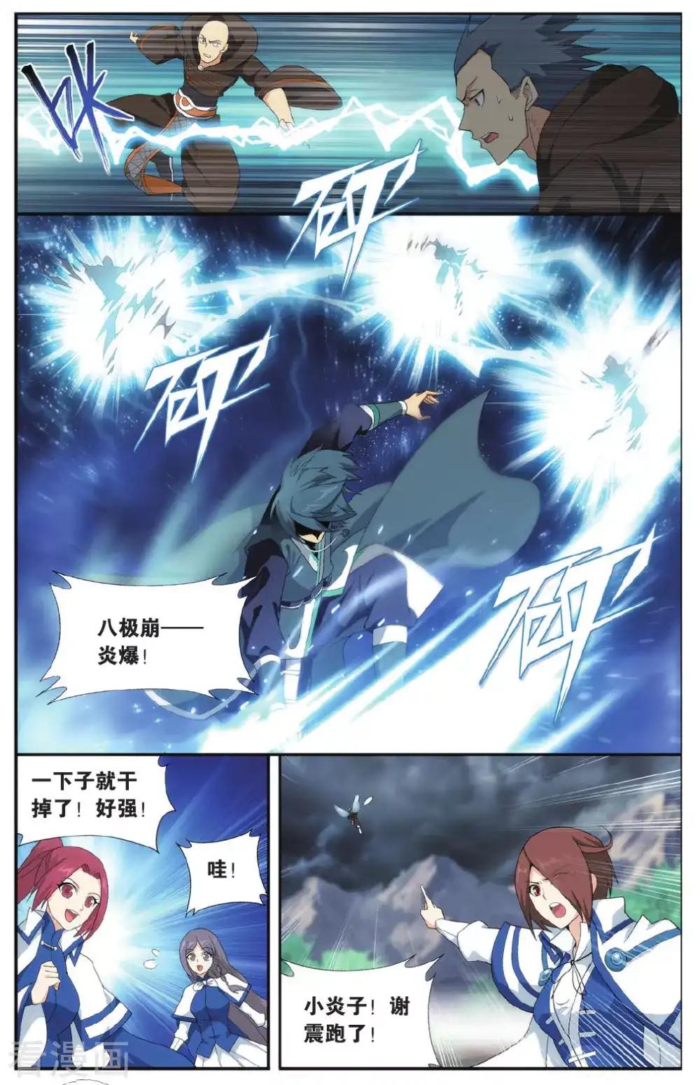 第572话 魔炎高手（中） 第6页