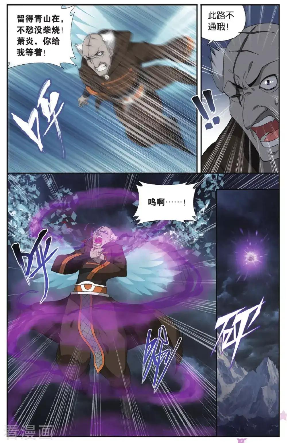 第572话 魔炎高手（中） 第7页