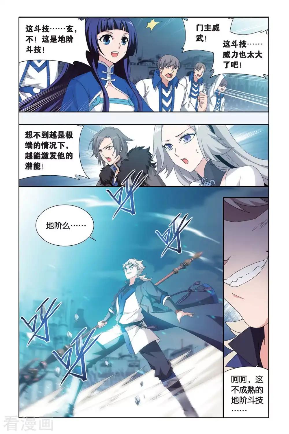 第446话 浴血一战（中） 第4页