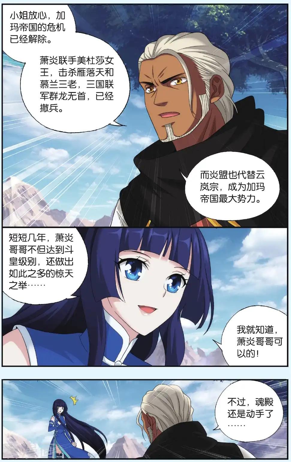 第548话 造化春晖（中） 第3页