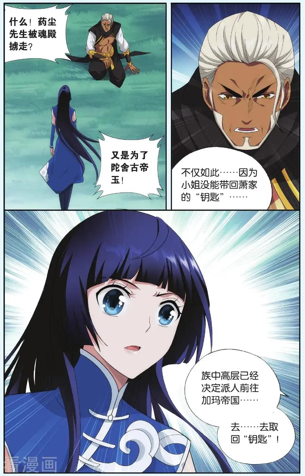 第548话 造化春晖（中） 第4页