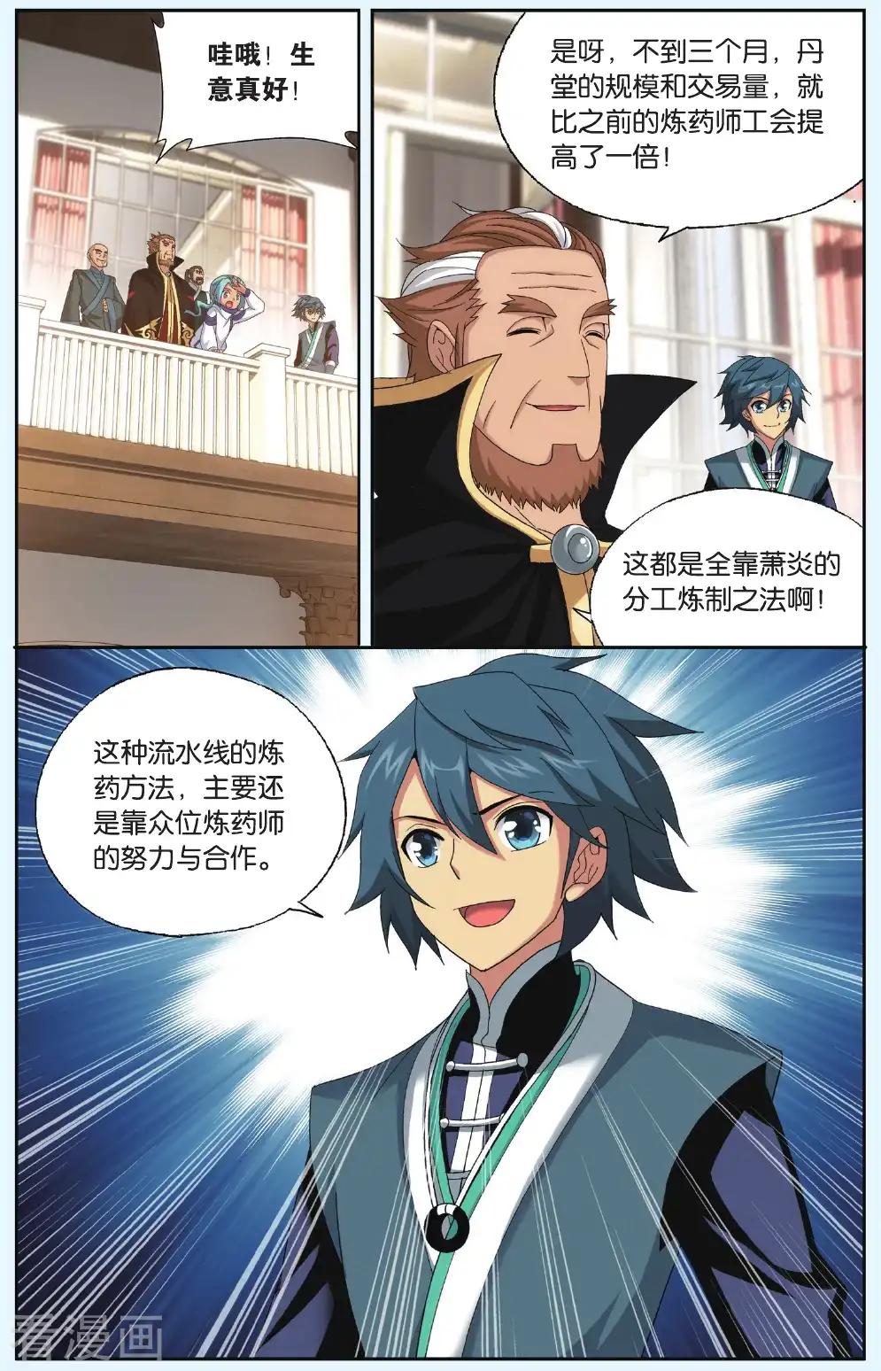 第548话 造化春晖（中） 第5页