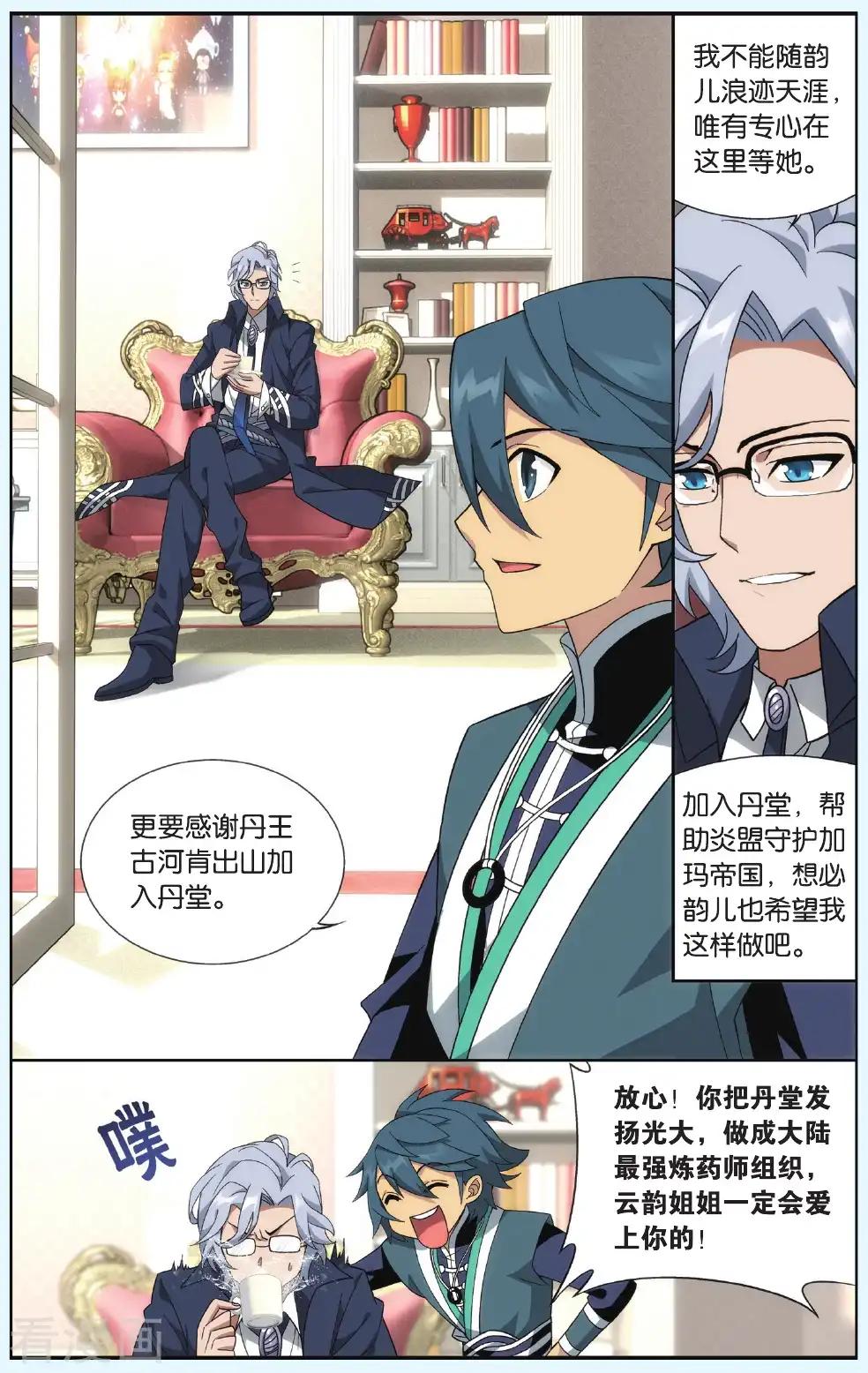 第548话 造化春晖（中） 第6页