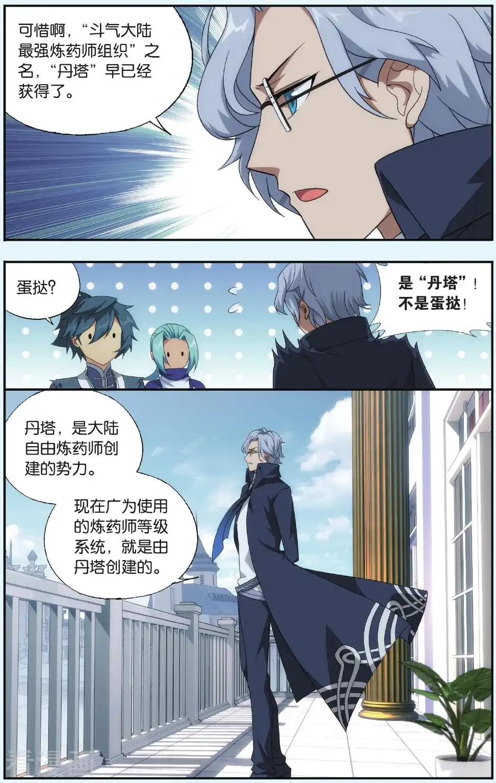 第548话 造化春晖（中） 第7页