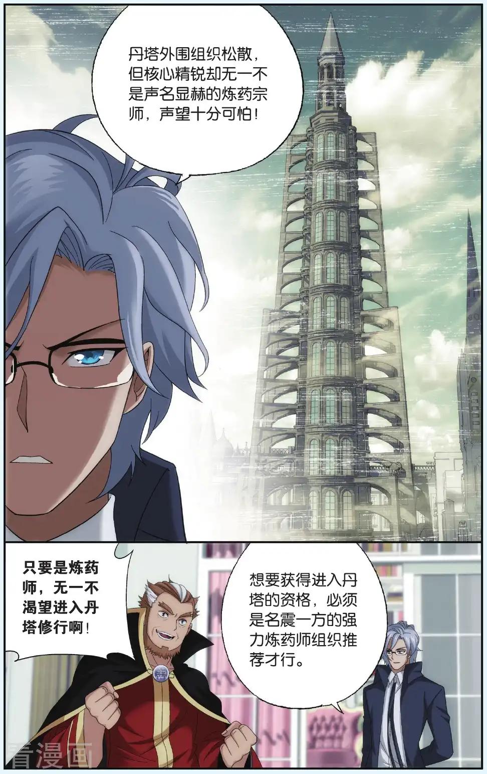 第548话 造化春晖（中） 第8页
