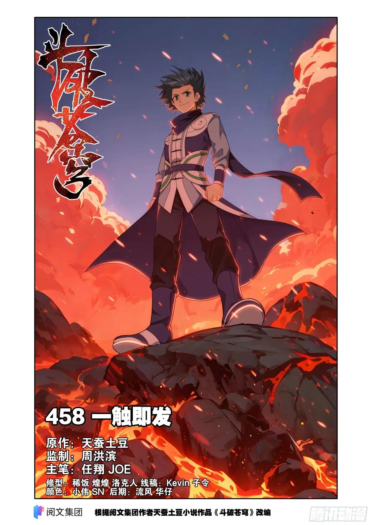 第458回 一触即发 第1页