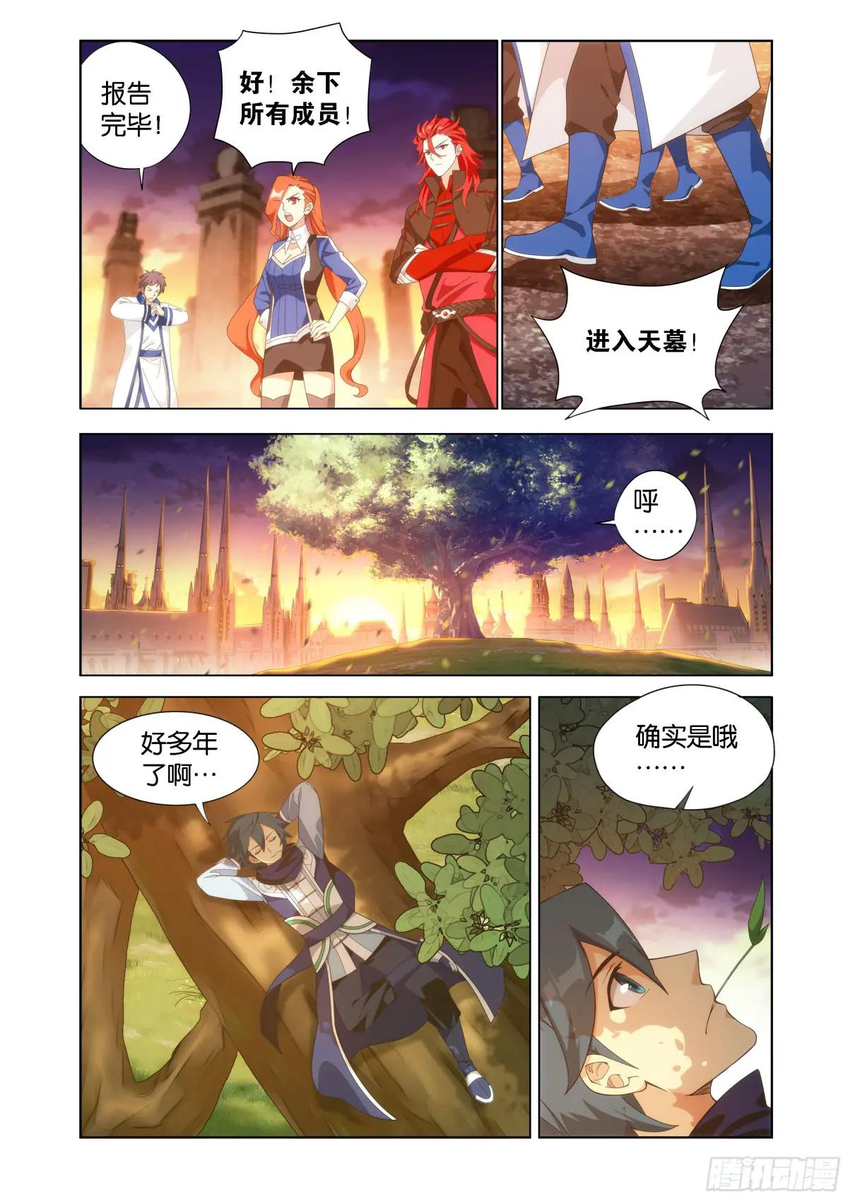 第458回 一触即发 第3页