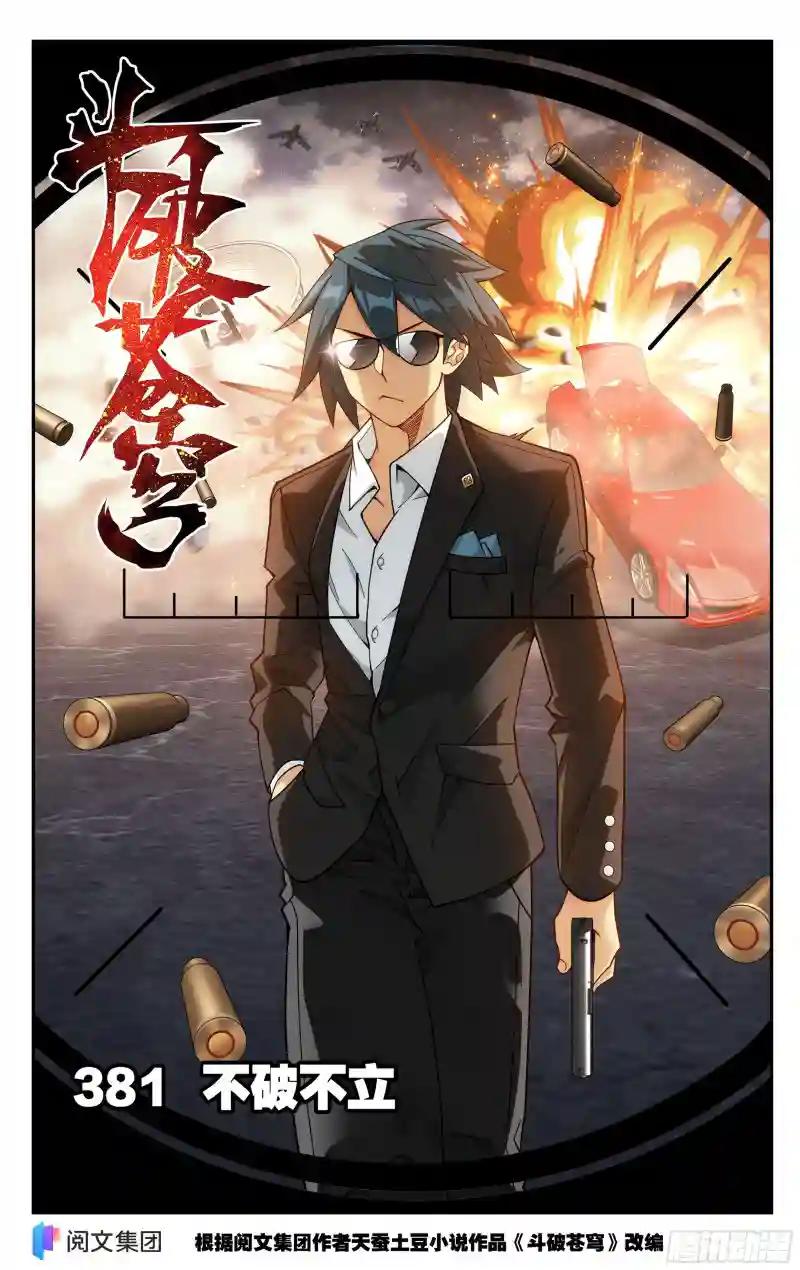 381回 不破不立 第1页