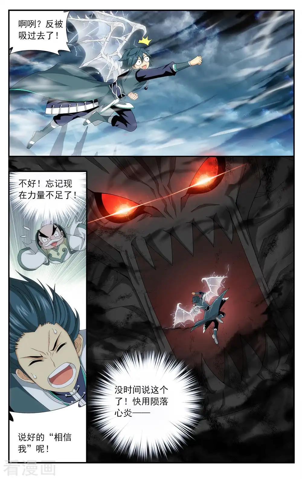 第632话 凶魂（中） 第3页