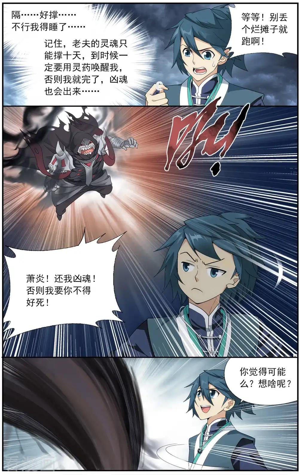 第632话 凶魂（中） 第7页