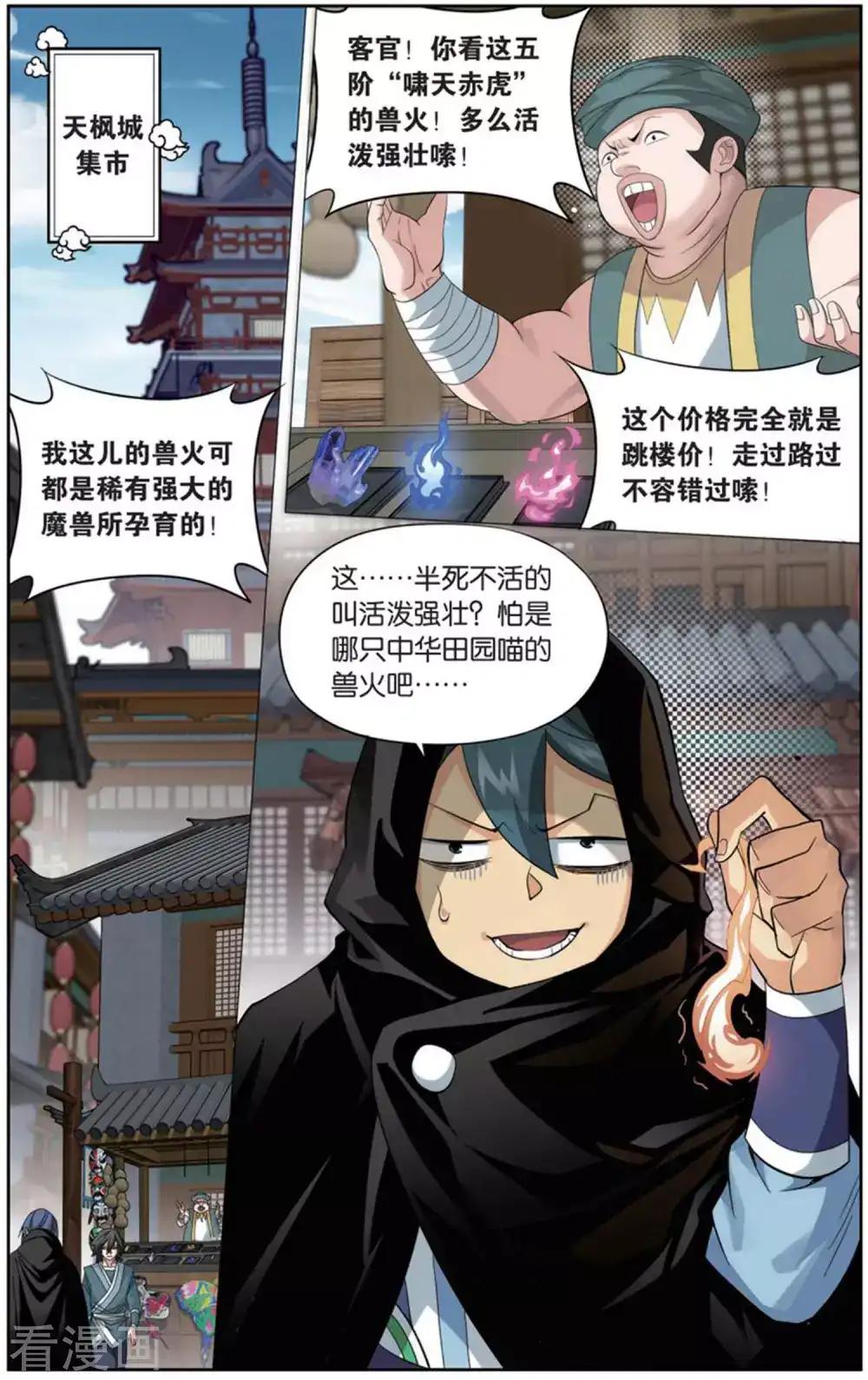 第727话 虫洞控制权（上） 第2页
