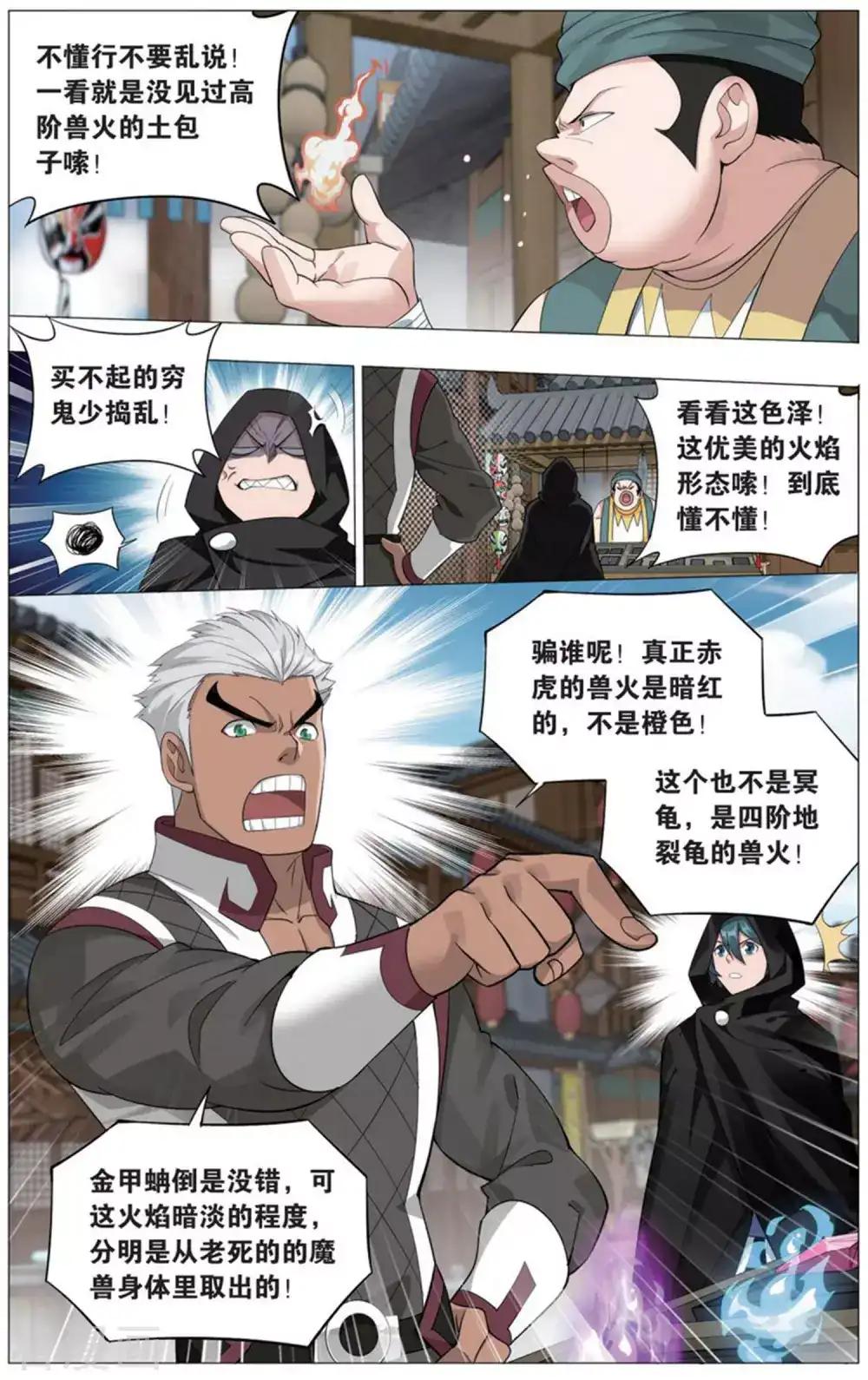 第727话 虫洞控制权（上） 第3页
