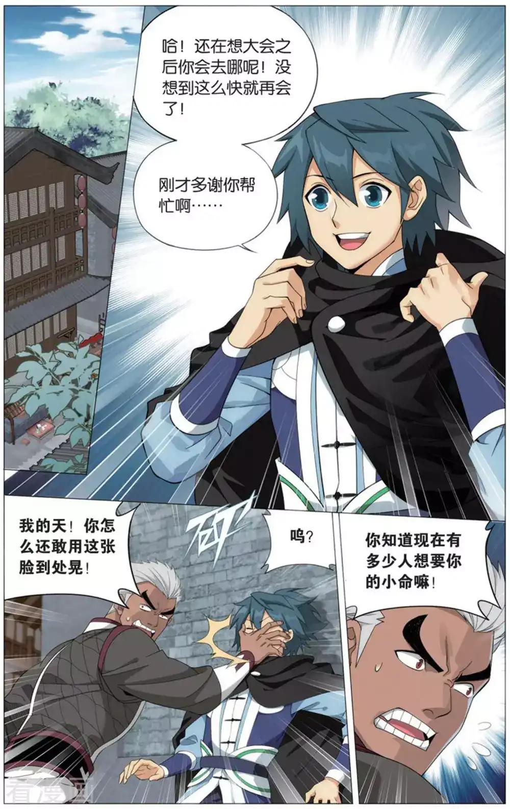 第727话 虫洞控制权（上） 第5页